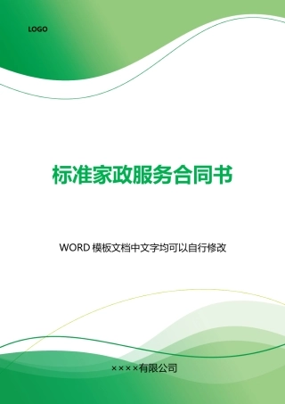 家政服务合同书
