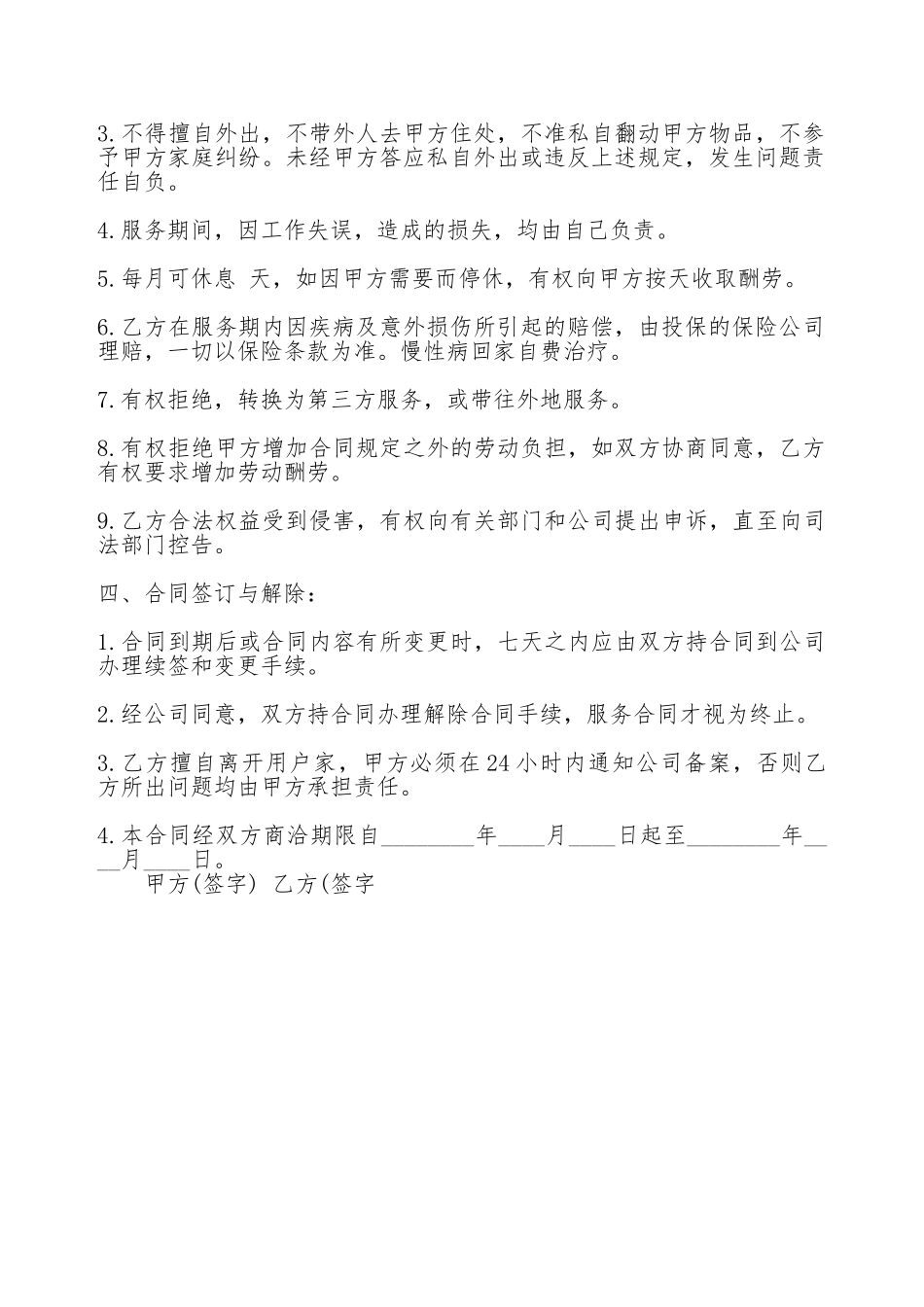 家政服务合同标准范本_第2页