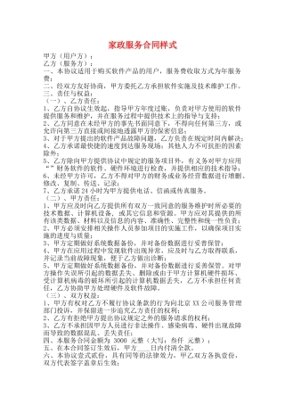 家政服务合同样式