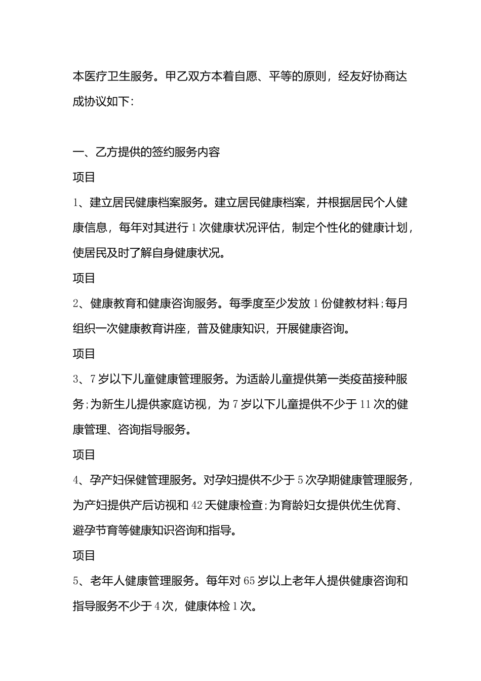 家政服务合同样本_第3页