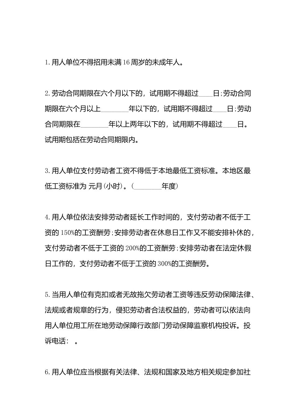 家政服务合同模板_第3页