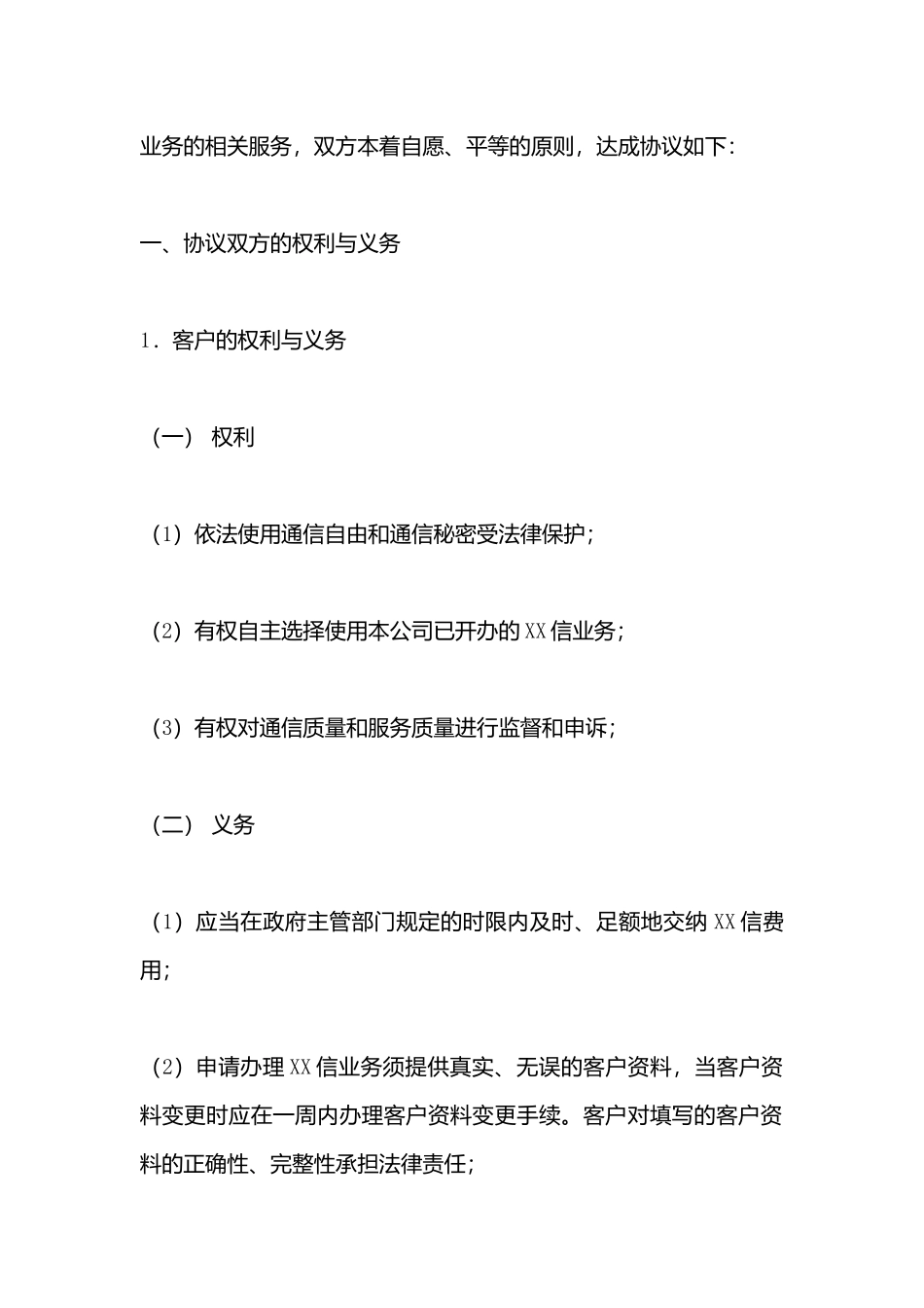 家政服务合同样书_第3页