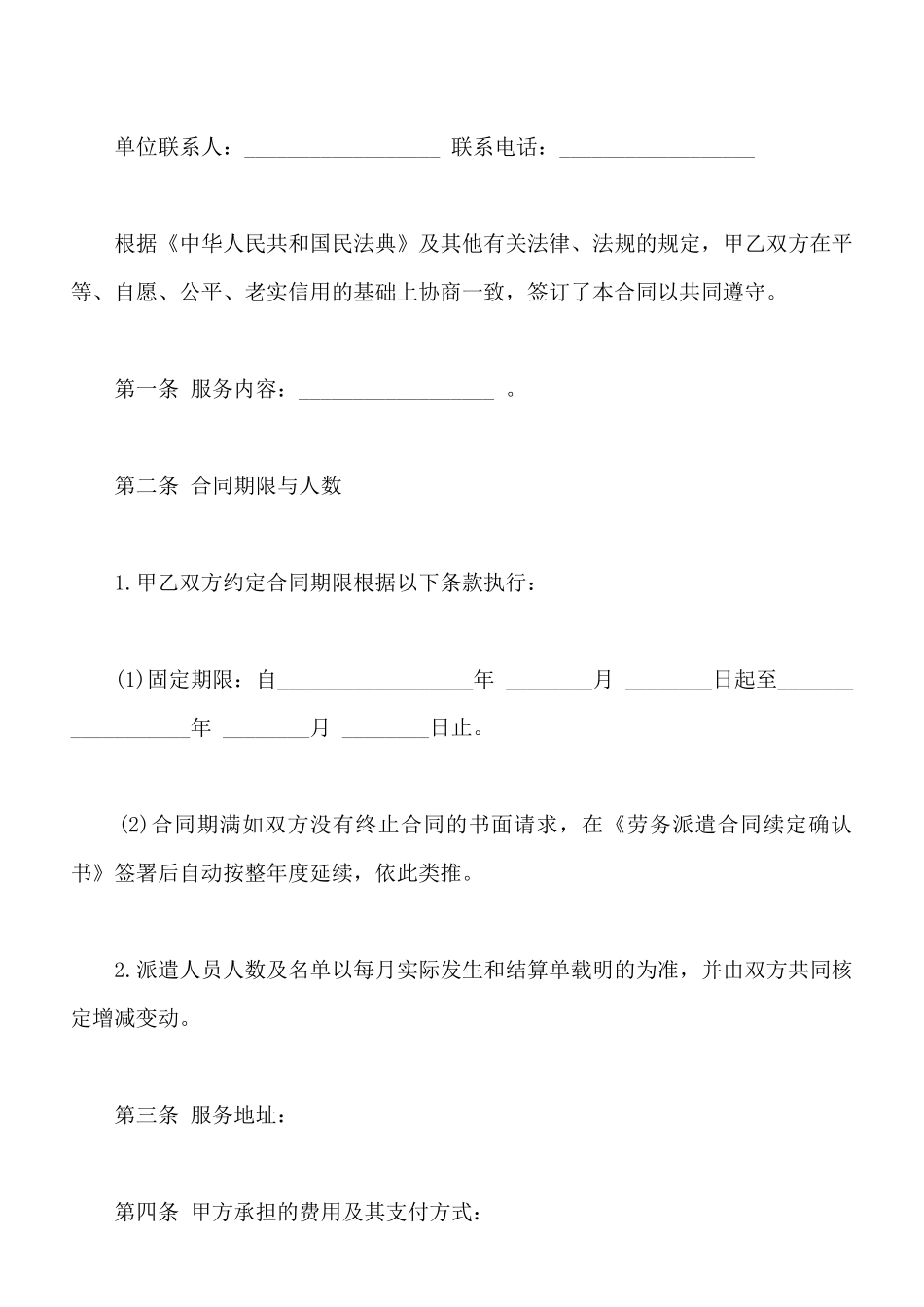 家政服务合同样式_第2页