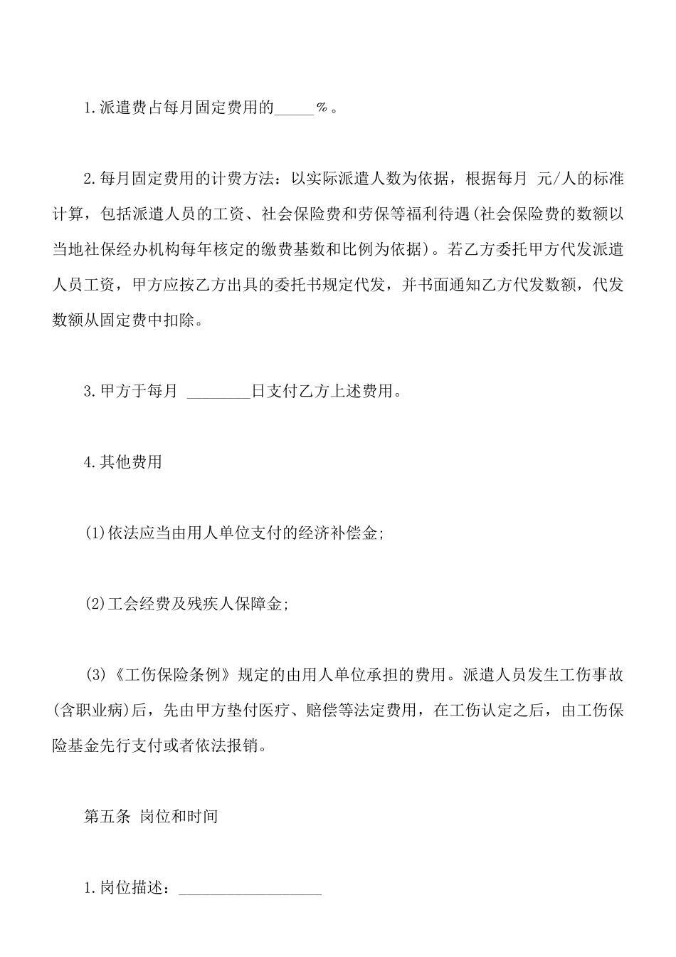 家政服务合同样式_第3页