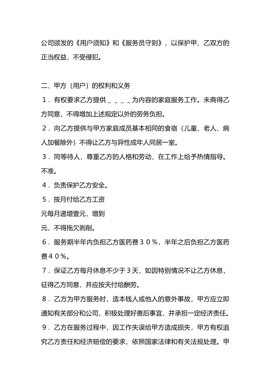 家政服务标准合同书_第3页