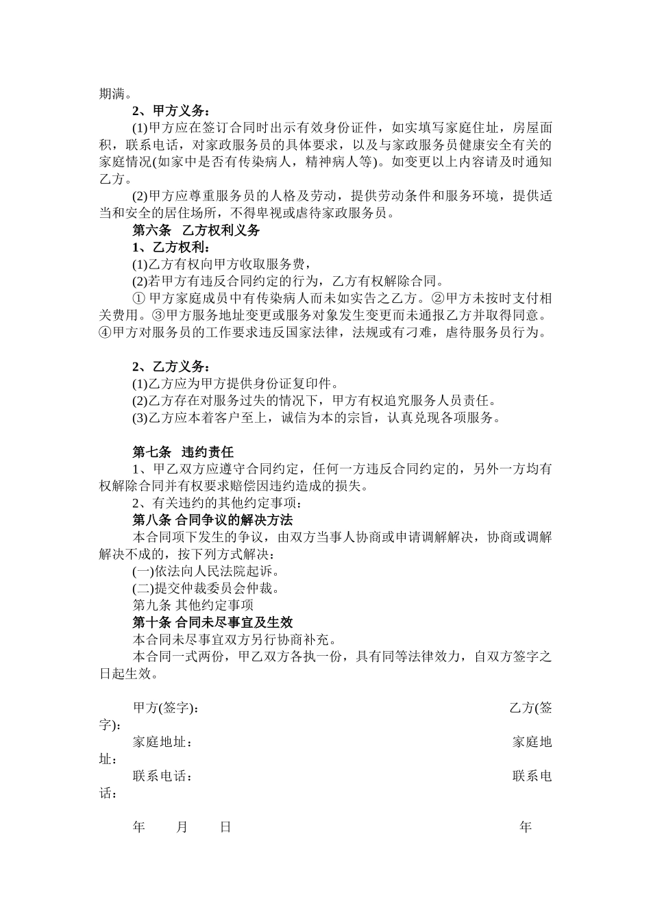 家政服务合同清洁卫生_第2页