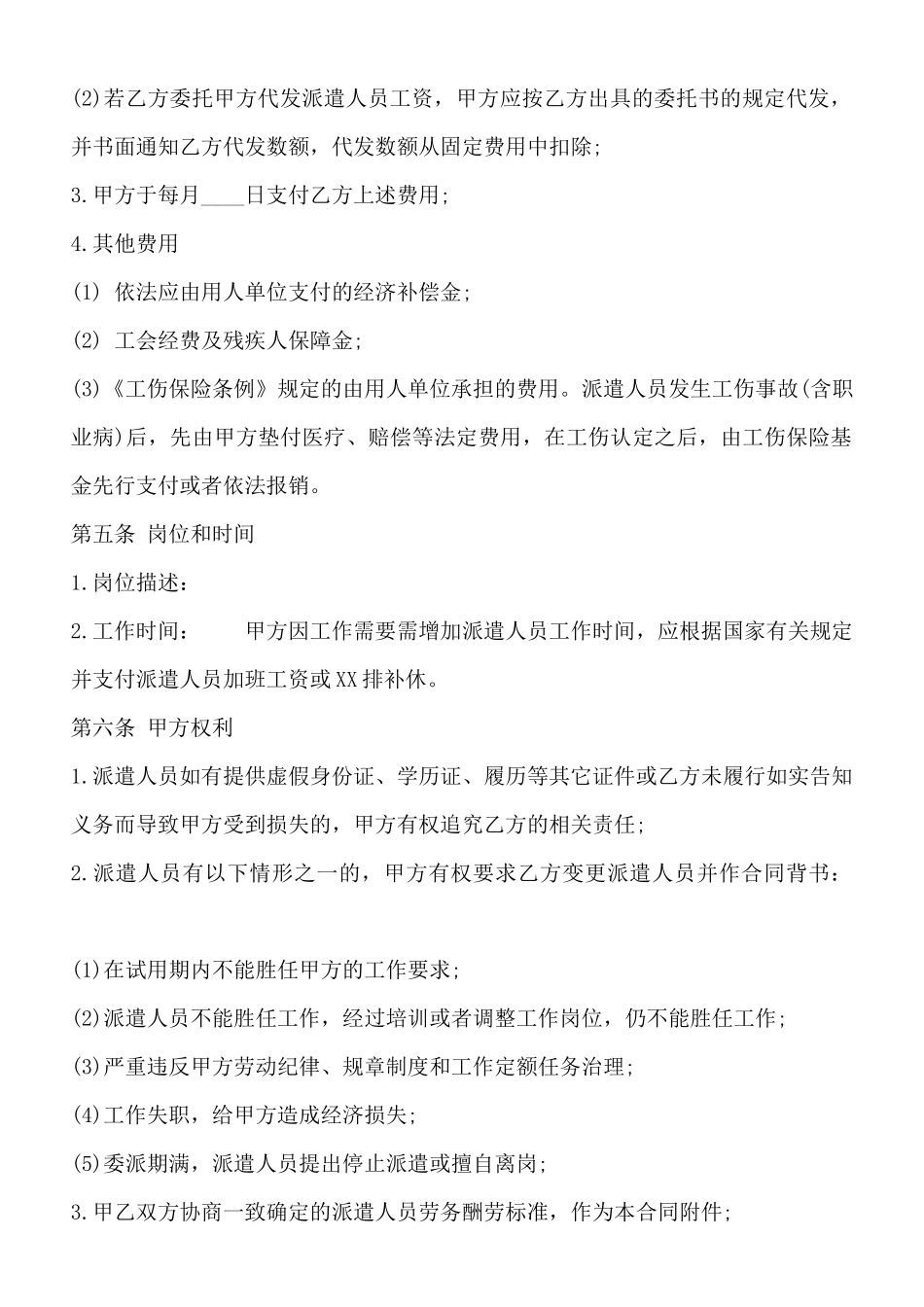 家政服务热门协议书_第2页