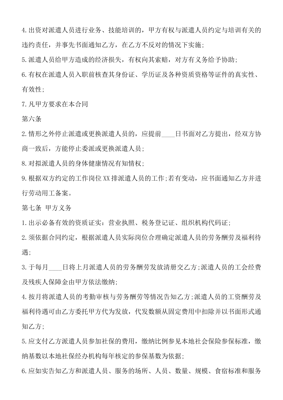 家政服务热门协议书_第3页