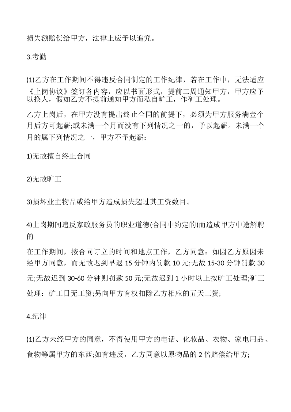 家政用工合同样式_第3页