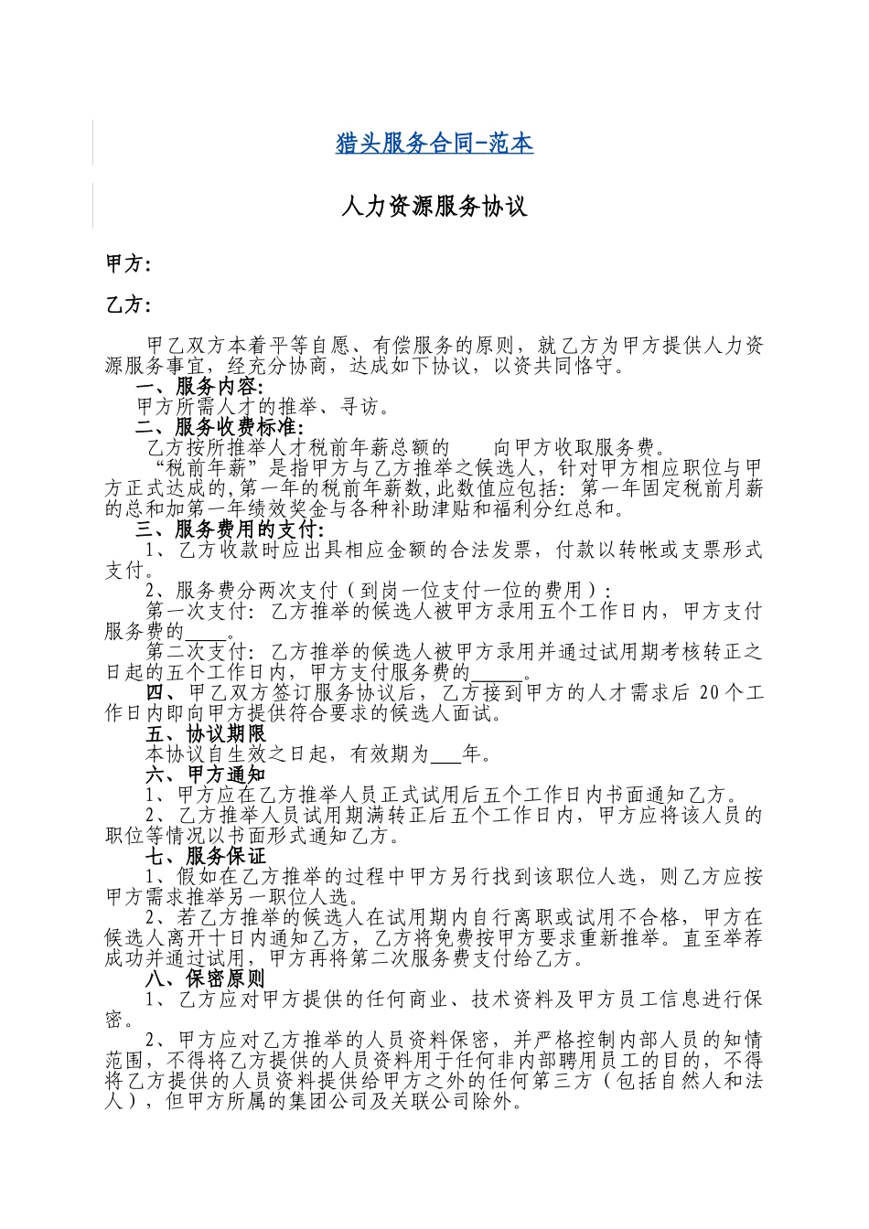家教中介合同书_第3页