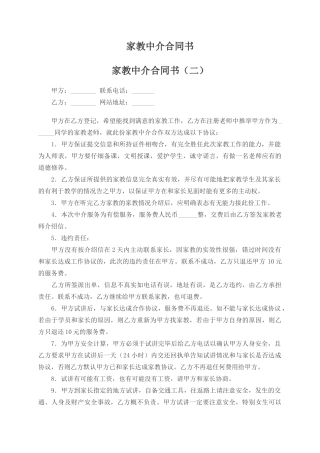 家教中介合同书
