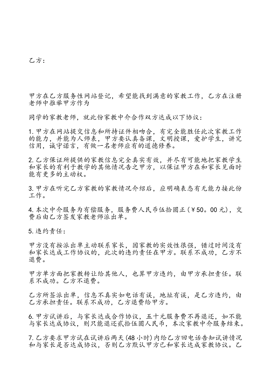 家教中介合同通用——_第2页