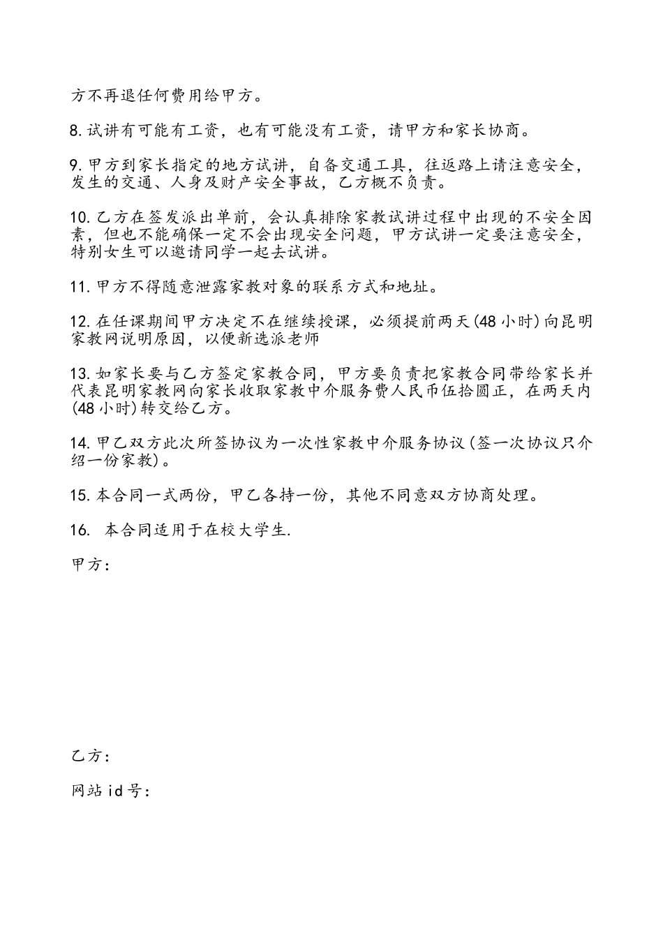 家教中介合同通用——_第3页