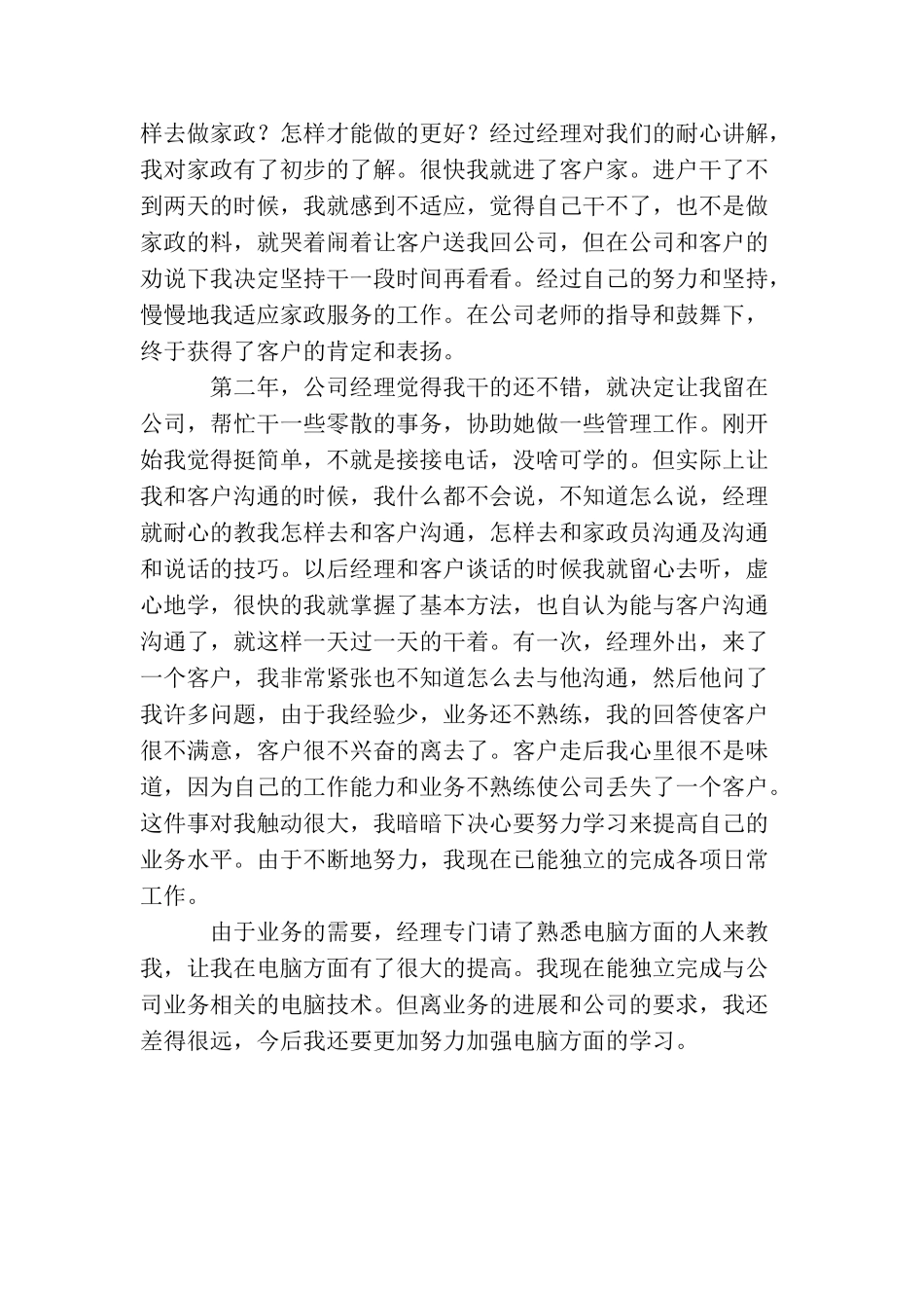 家政服务演讲稿_第2页