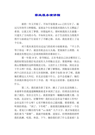 家政服务演讲稿