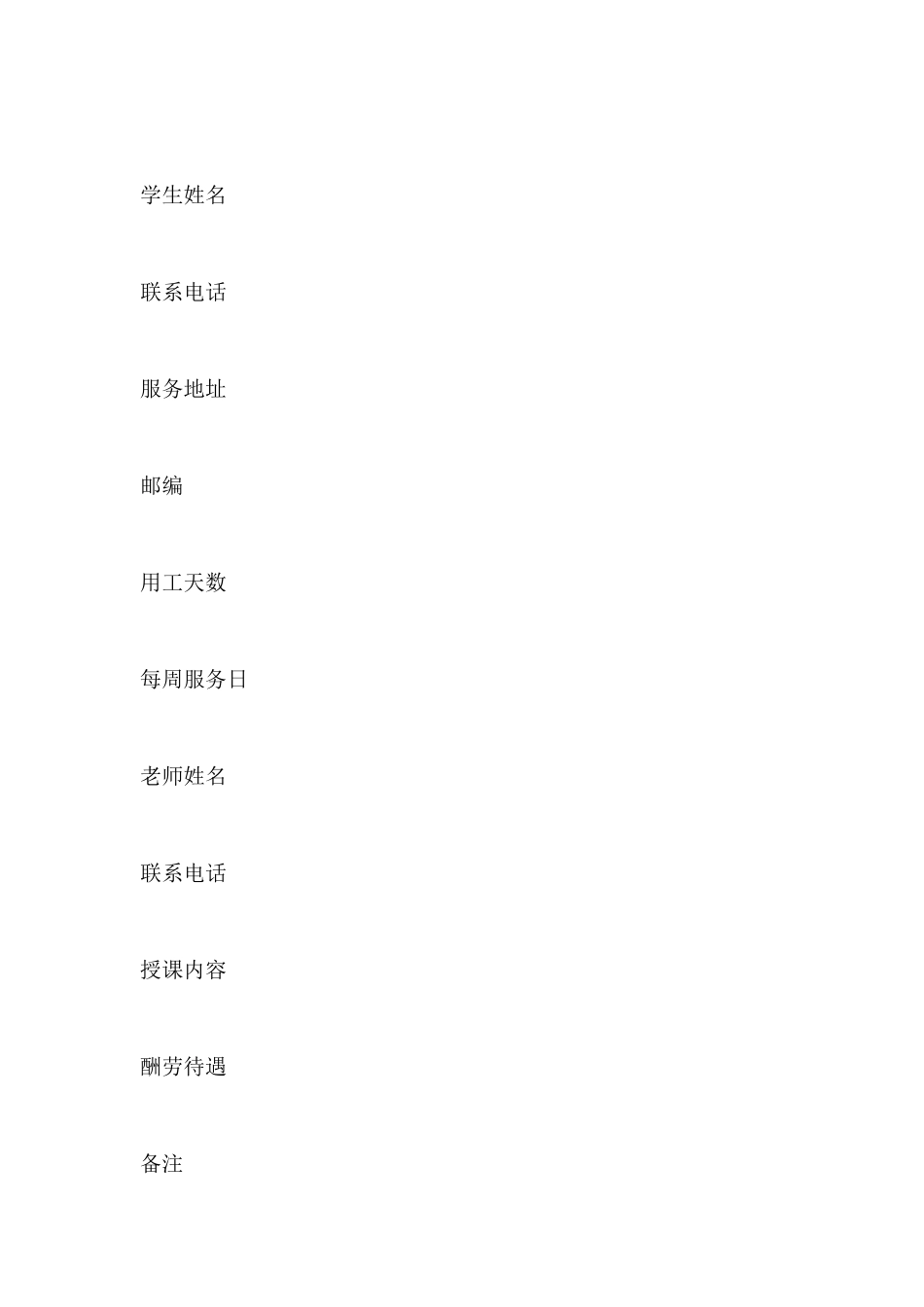 家教服务合同_第2页