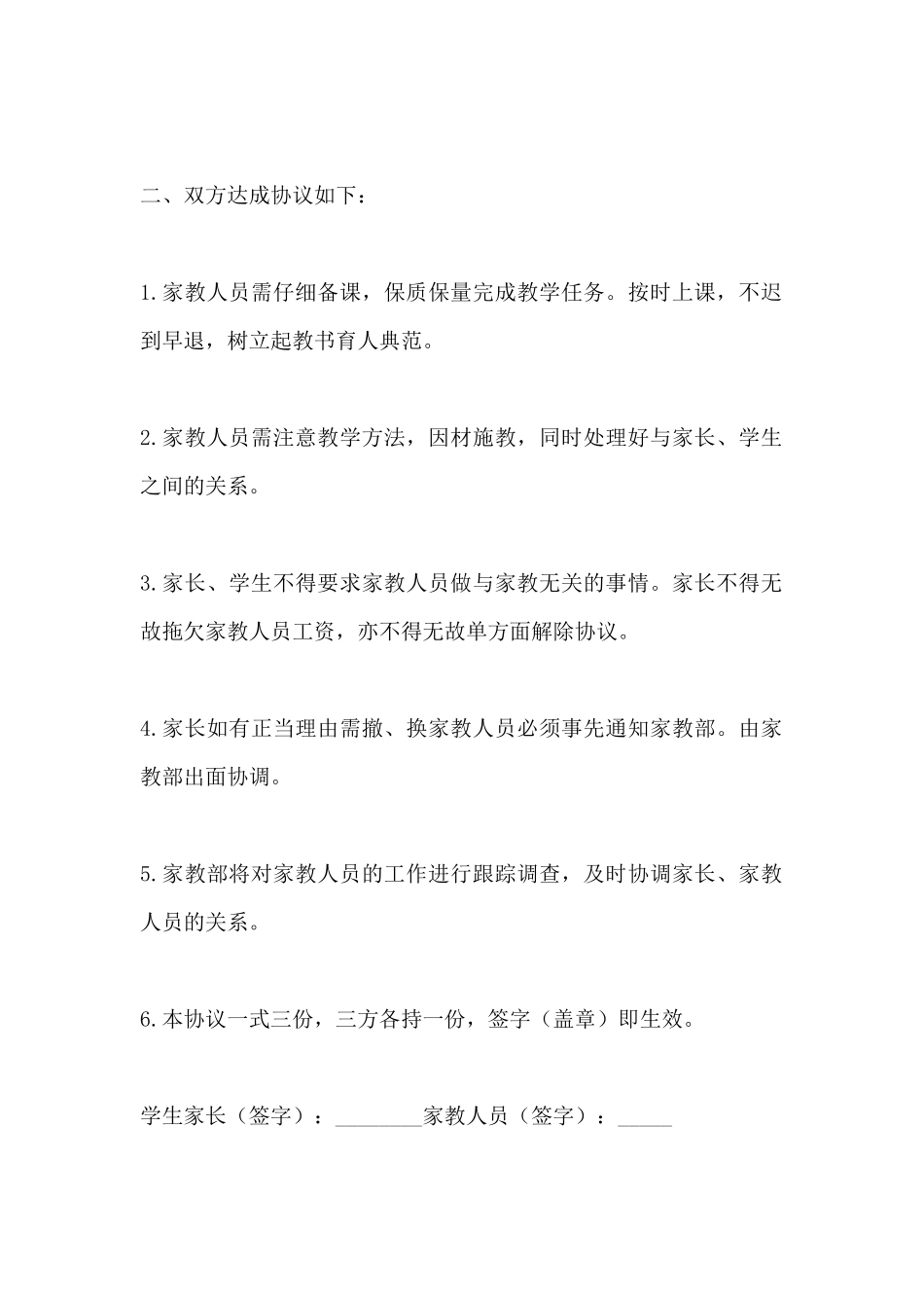 家教服务合同_第3页
