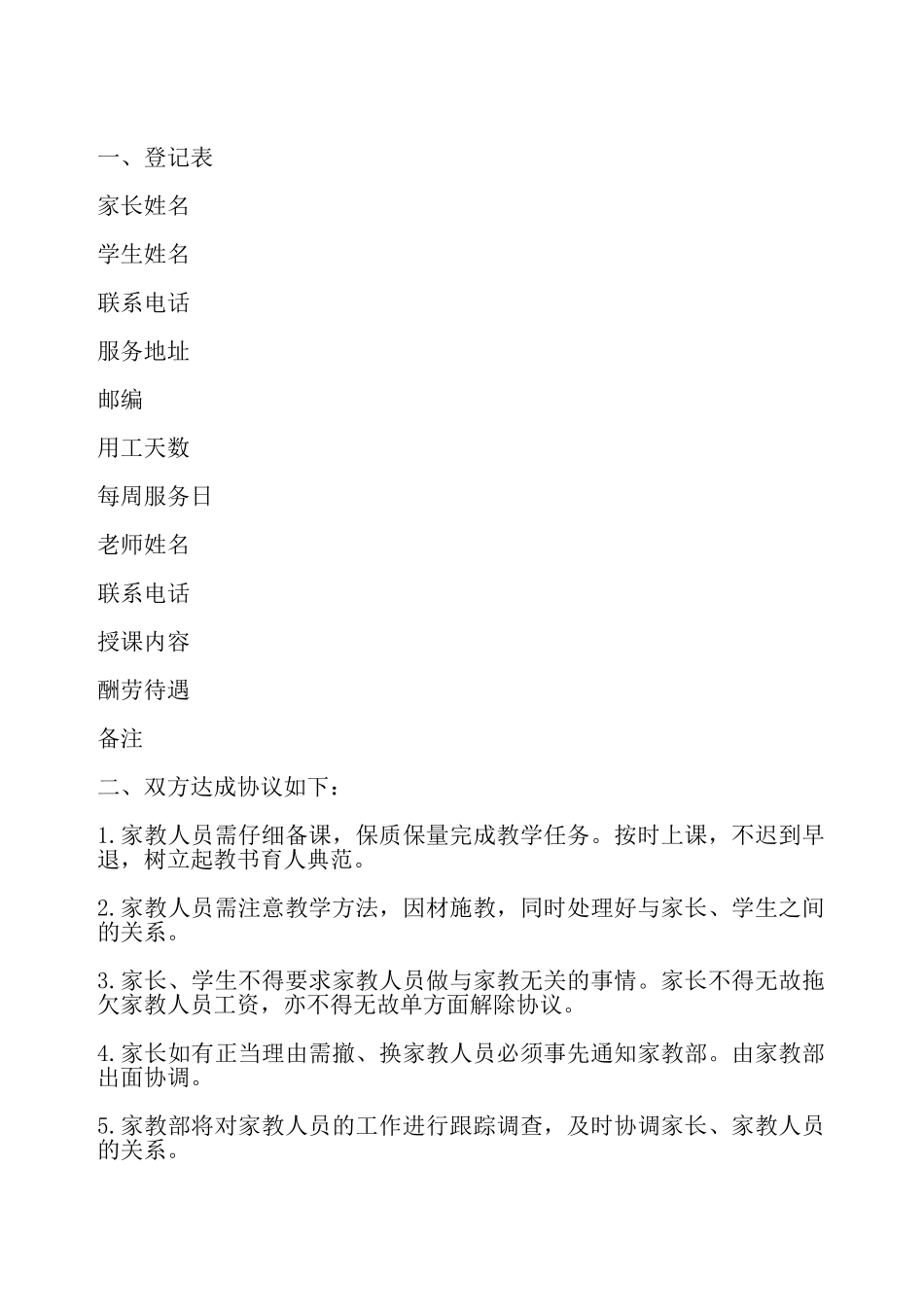 家教服务合同书——_第2页