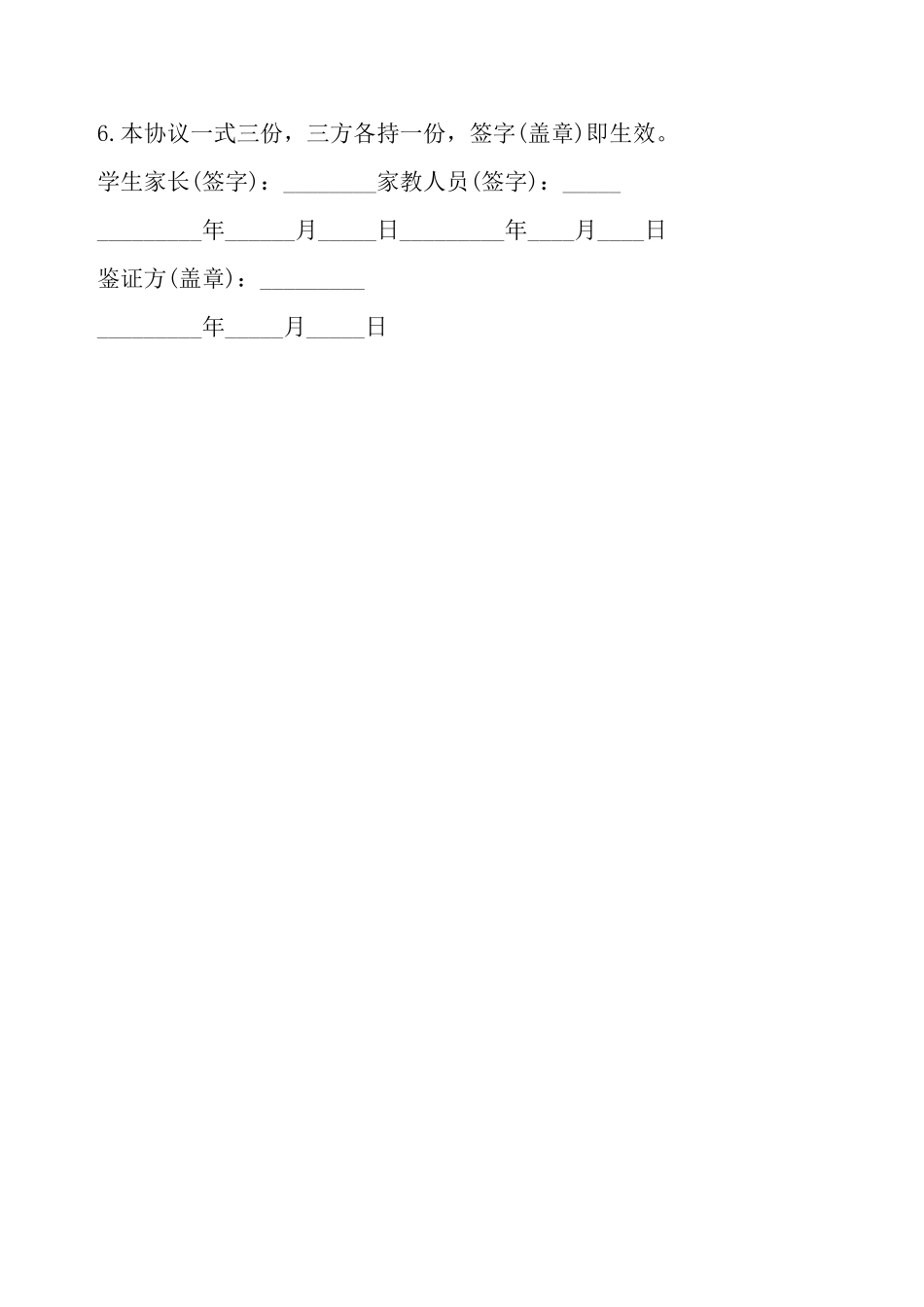 家教服务合同书——_第3页