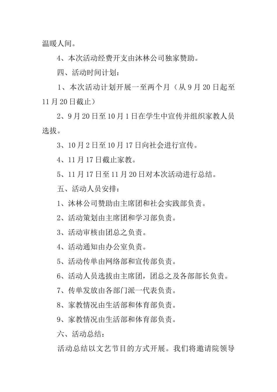 家教大学生的策划书_第2页