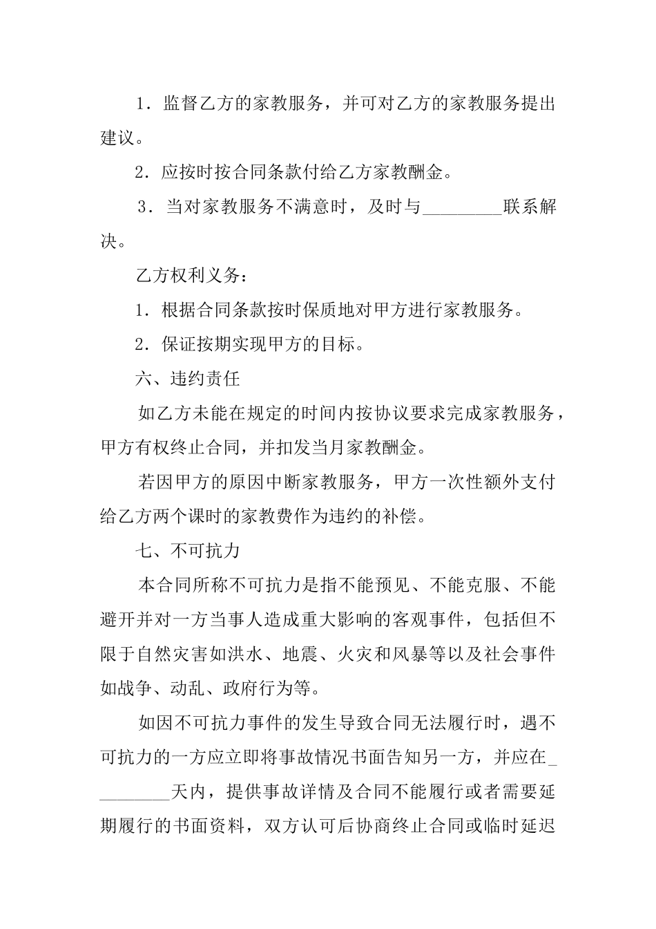 家教协议时范文_第2页