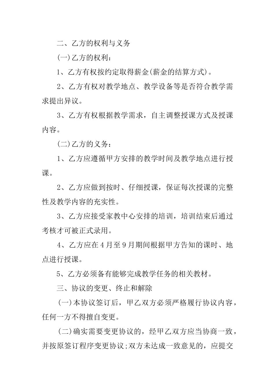 家教中心教师聘用协议范文_第2页