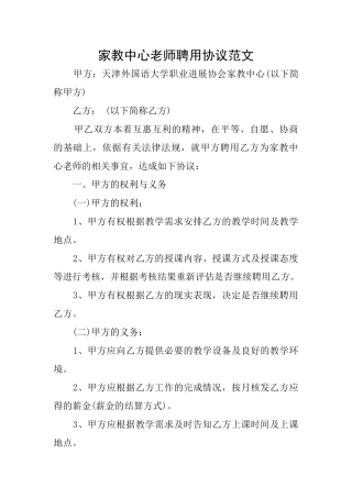 家教中心教师聘用协议范文