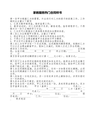 家教服务热门合同样书