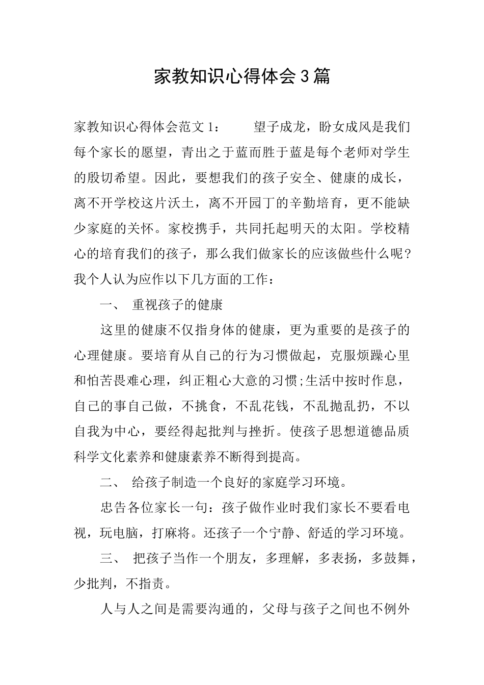 家教知识心得体会3篇_第1页