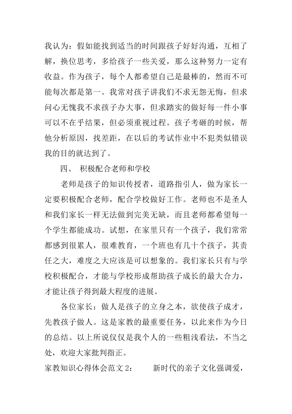 家教知识心得体会3篇_第2页