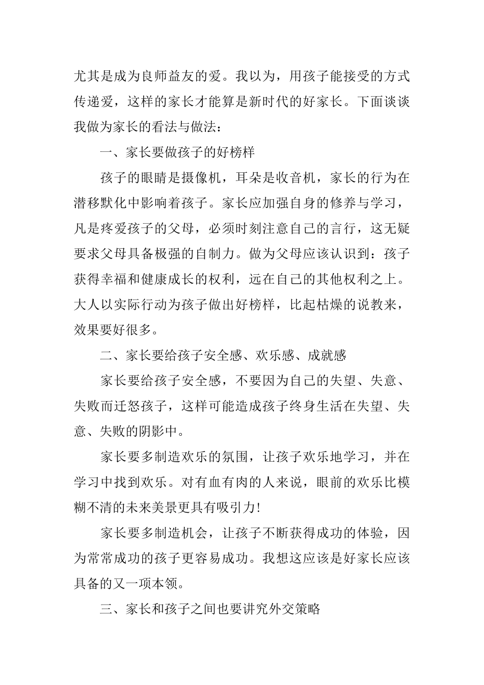 家教知识心得体会3篇_第3页