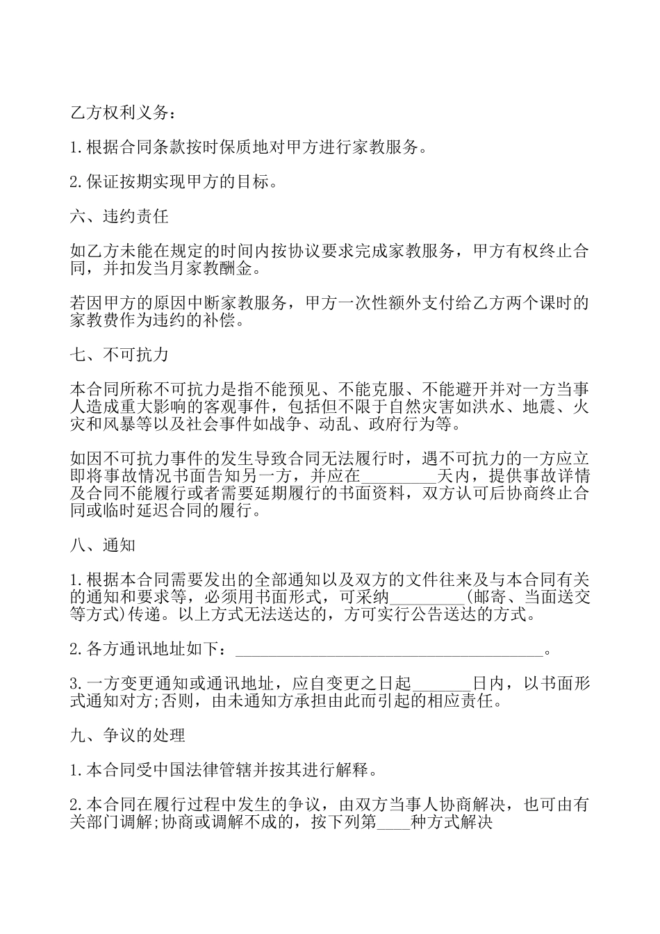 家教服务合同样式——_第3页