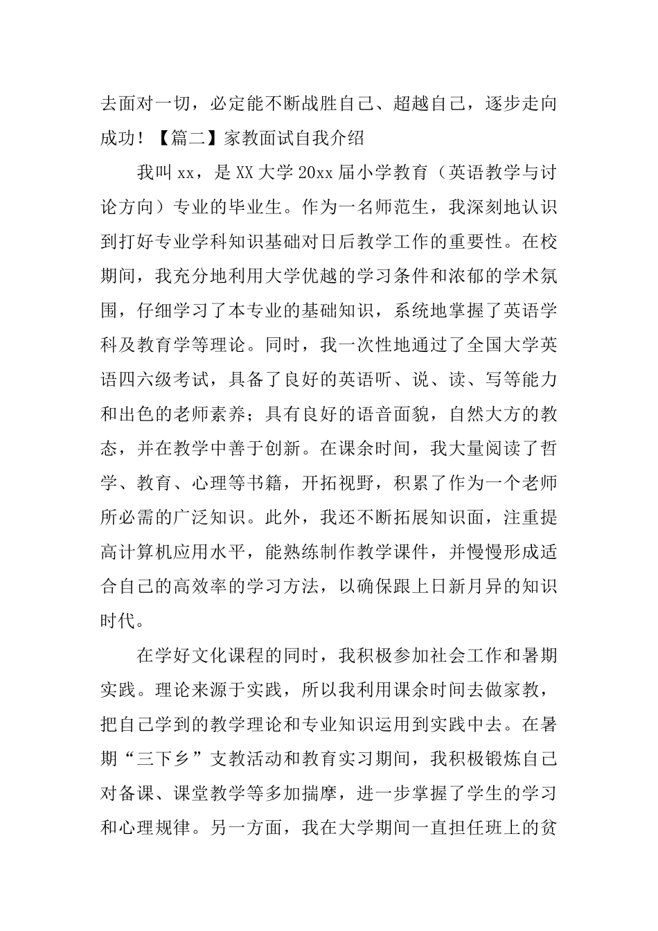 家教面试自我介绍_第2页