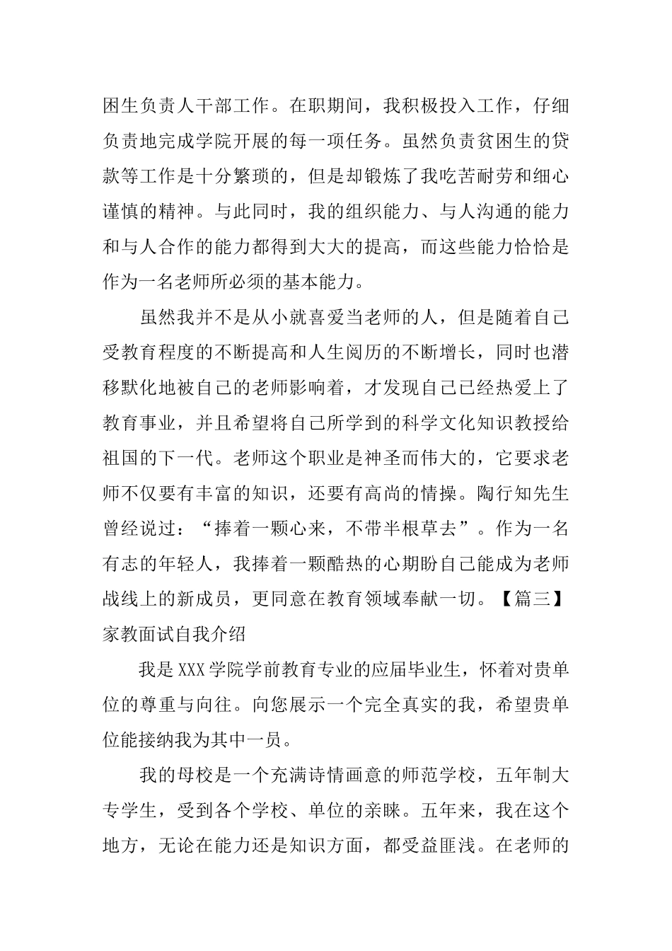 家教面试自我介绍_第3页
