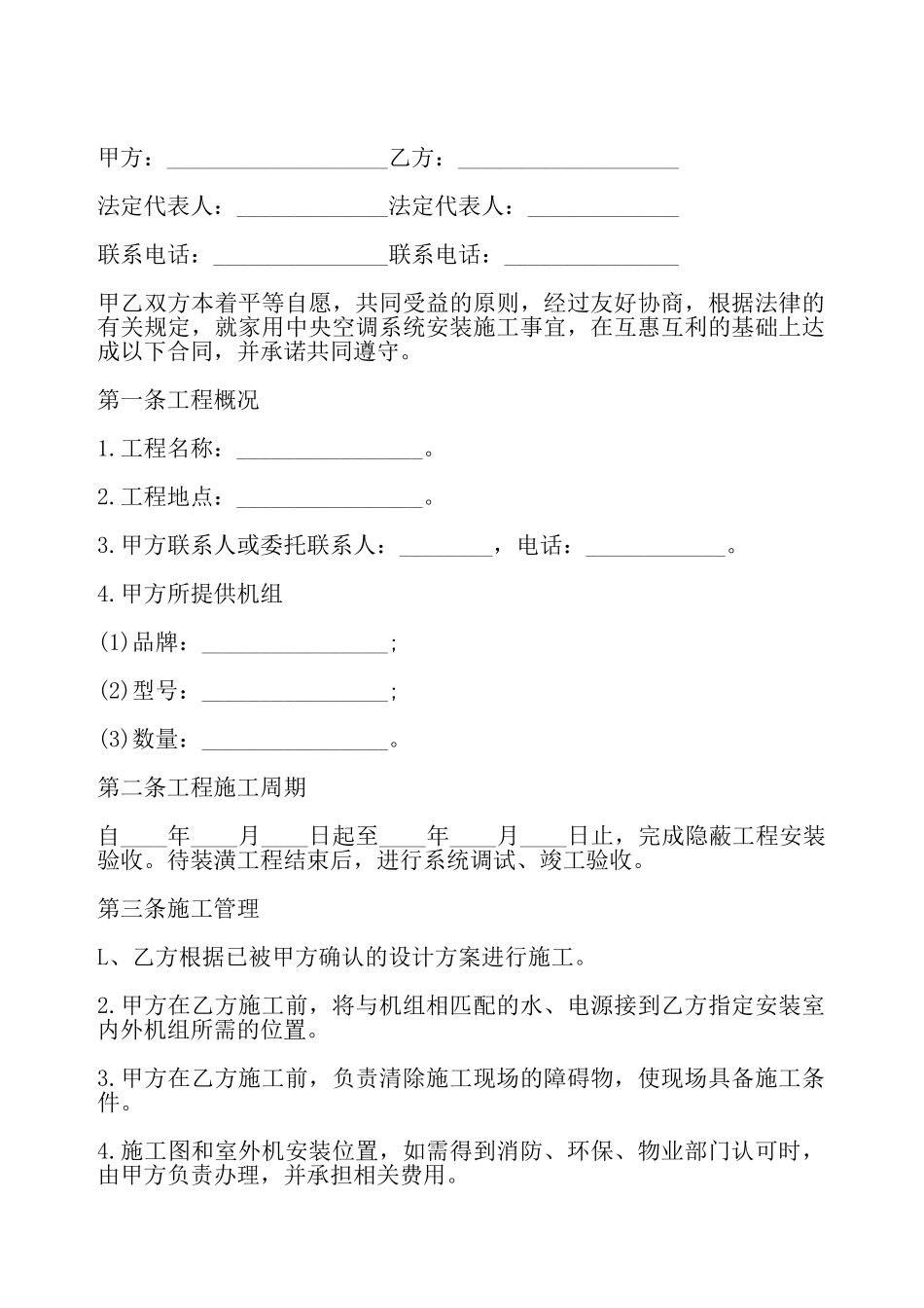 家用中央空调系统安装合同样式——_第2页