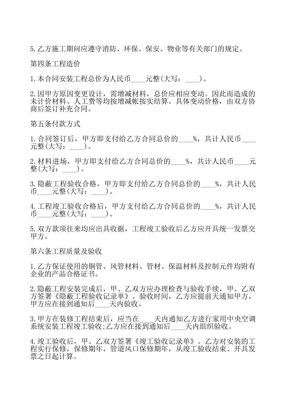 家用中央空调系统安装合同样式——_第3页