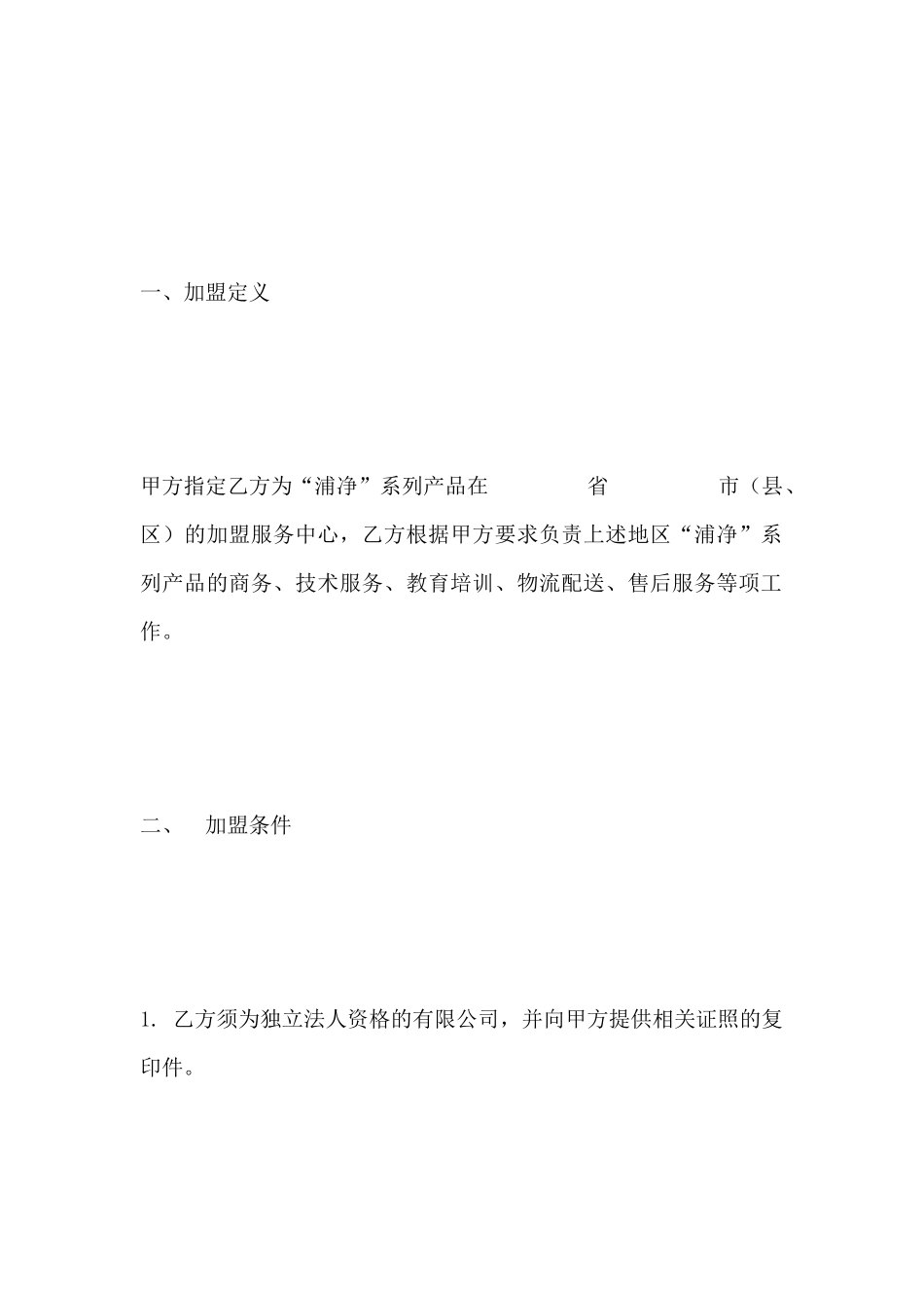 家用纯水机加盟服务中心协议书_第3页