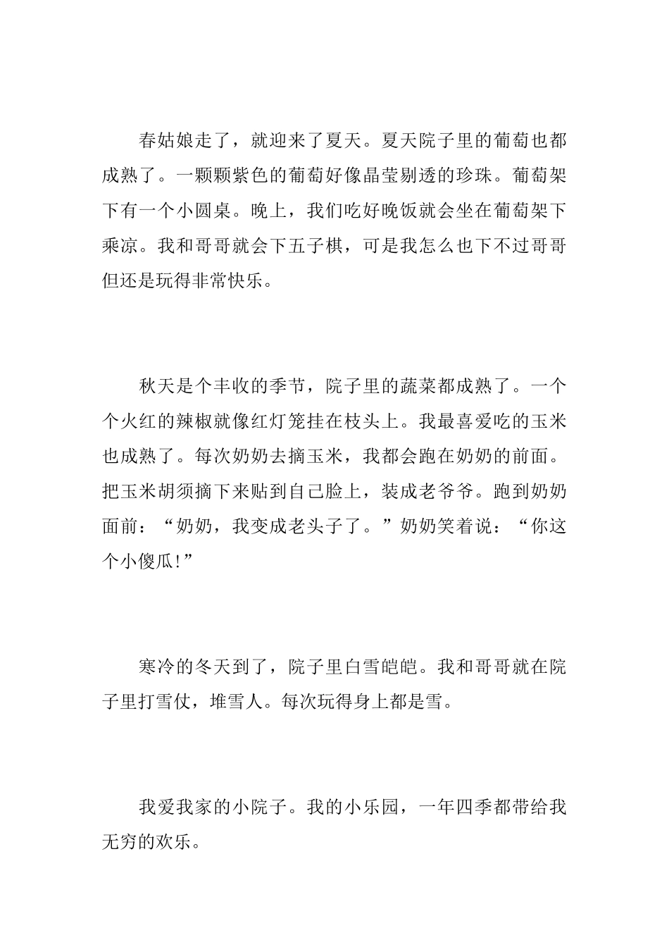 家是我的乐园初中日记600字_第2页