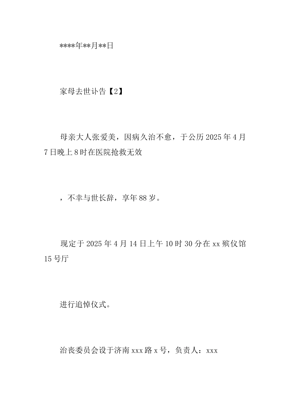 家母去世讣告_第2页