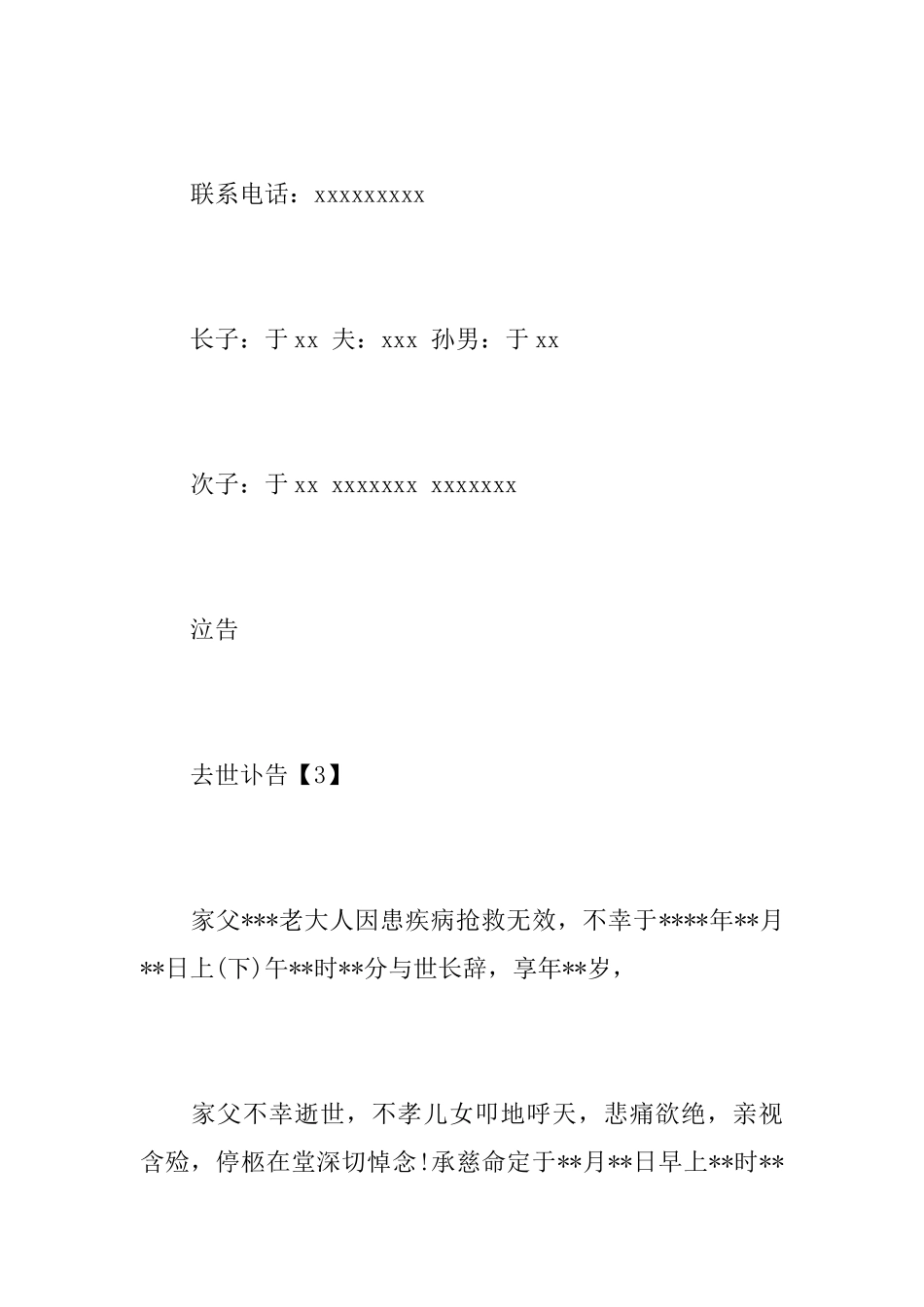 家母去世讣告_第3页