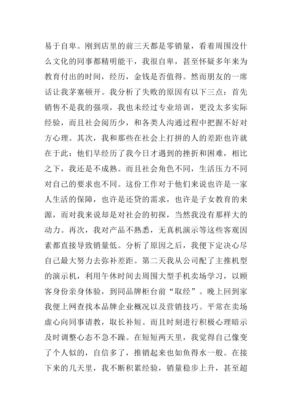 家电促销员社会实践的报告范文_第3页