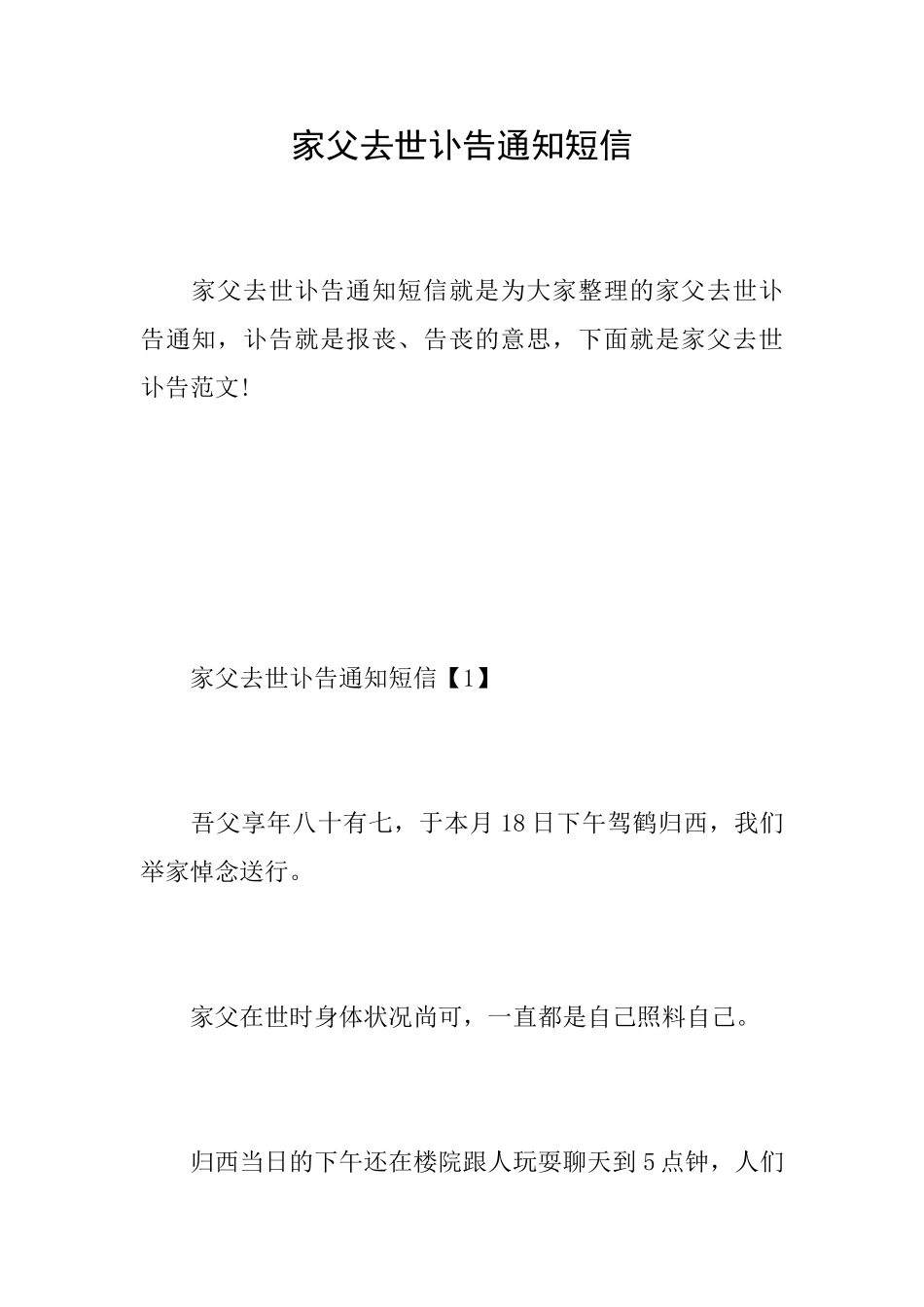 家父去世讣告通知短信_第1页