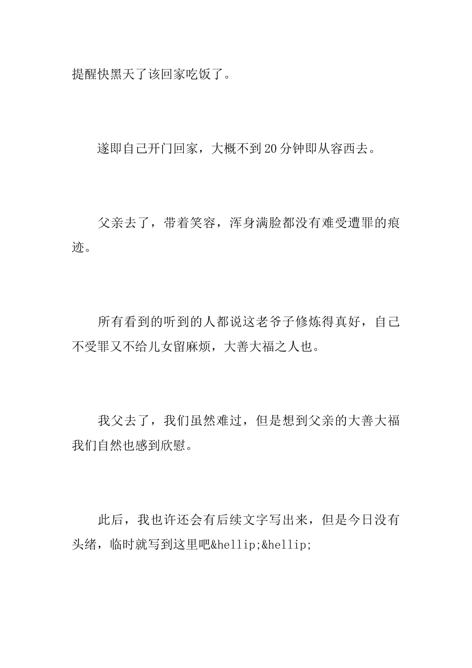 家父去世讣告通知短信_第2页