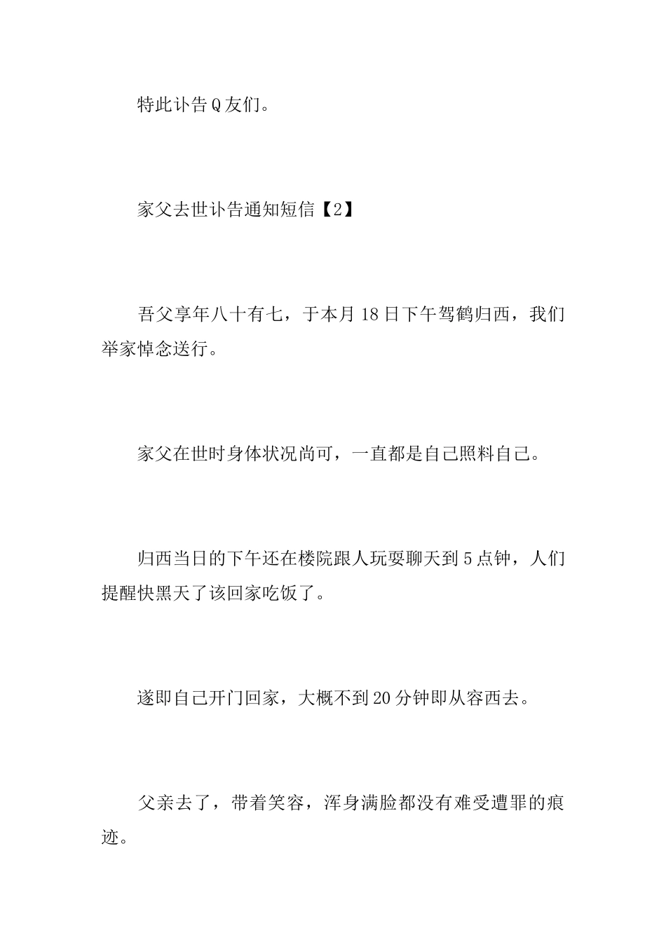 家父去世讣告通知短信_第3页