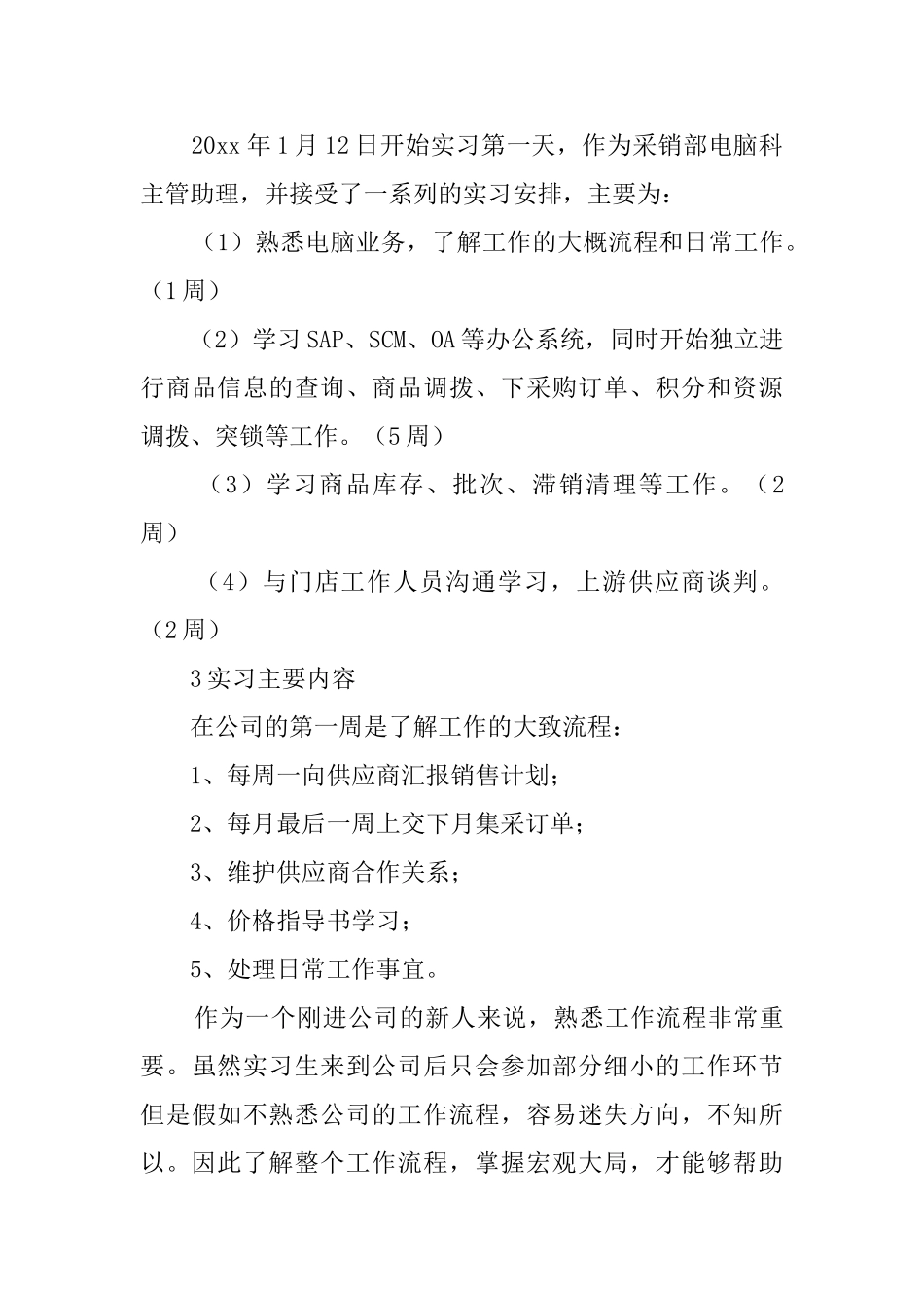 家电公司实习报告论文_第3页