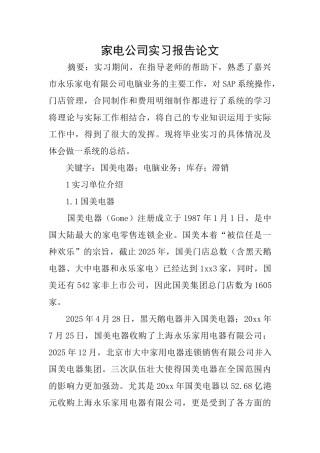 家电公司实习报告论文