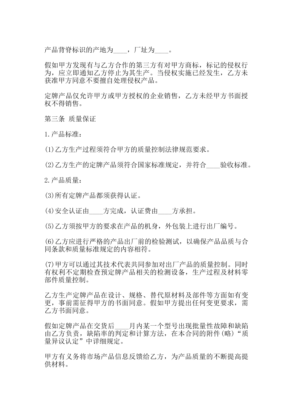 家电定牌买卖合同模板_第2页