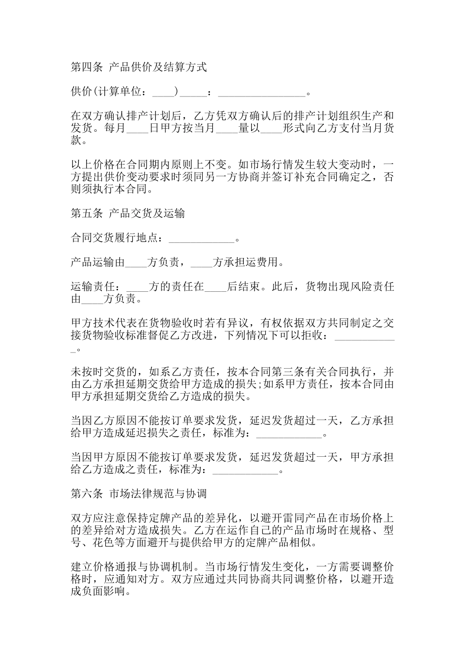 家电定牌买卖合同模板_第3页