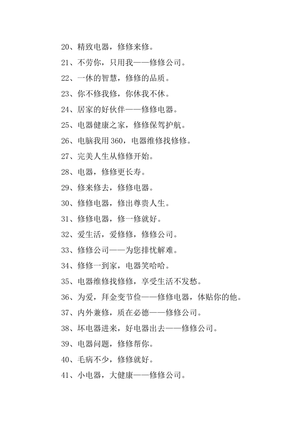 家电维修服务标语大全_第2页