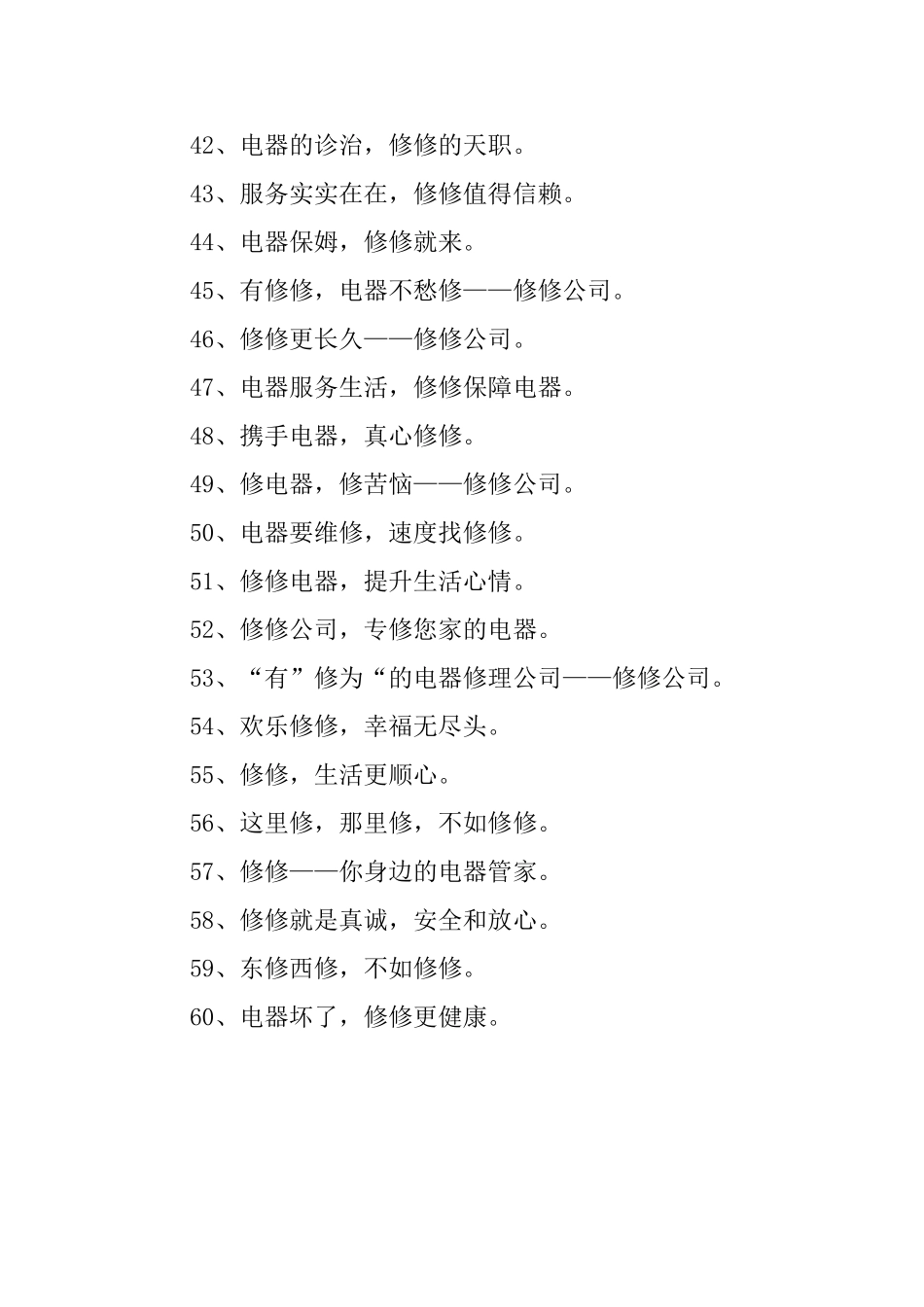 家电维修服务标语大全_第3页